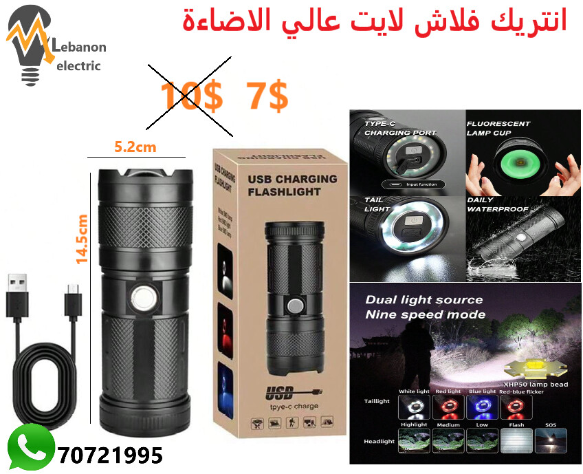 انتريك فلاش لايت عالي الاضاءة