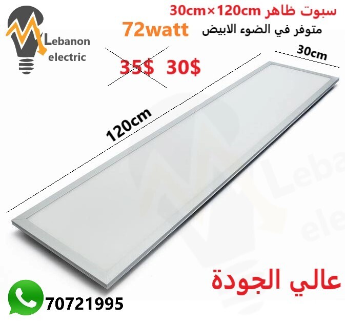 سبوت ظاهر 30×120 سم ضوء ابيض