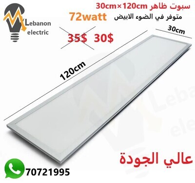 سبوت ظاهر 30×120 سم ضوء ابيض