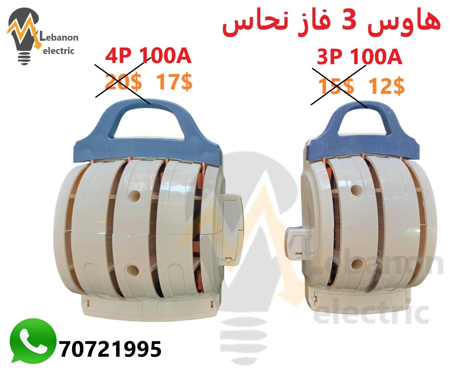 هاوس 3 فاز نحاس