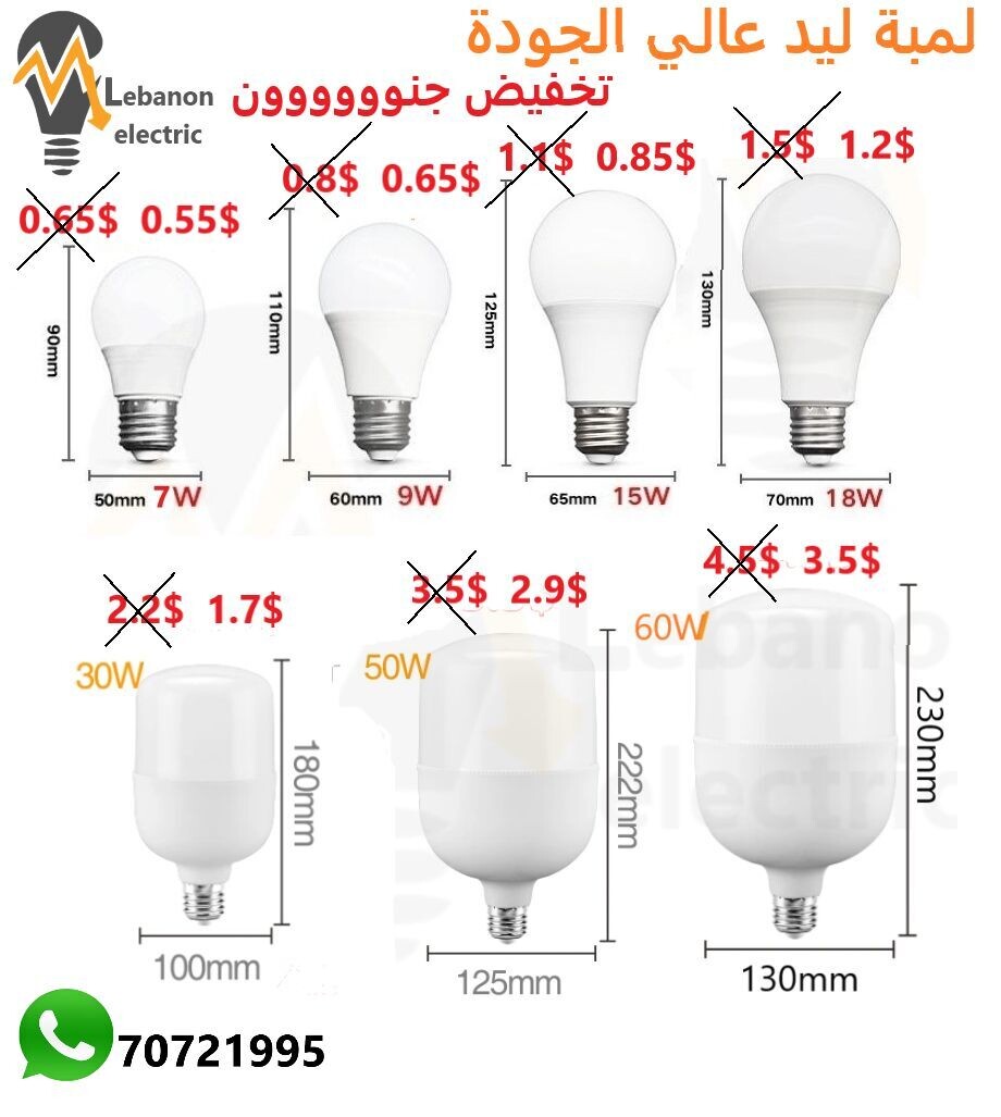 لمبات ليد ضوء ابيض