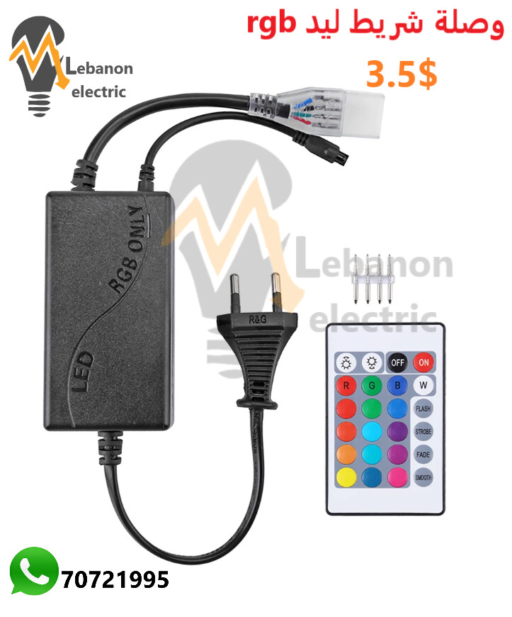 وصلة مع ريموت rgb