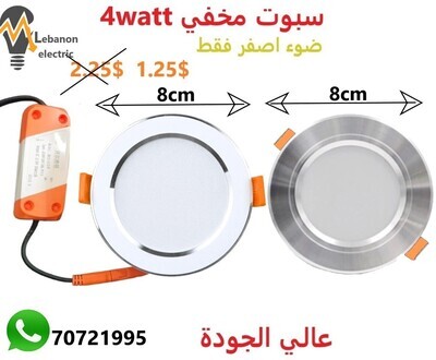 سبوت مخفي4 واط