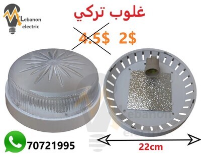 غلوب تركي مبروم