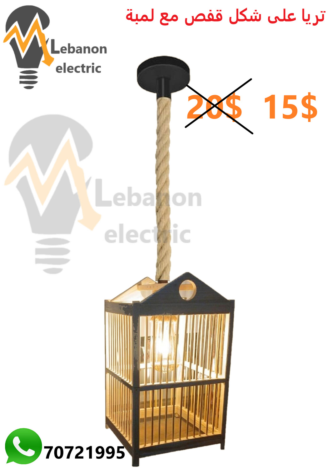 ثريا على شكل قفص مع لمبة