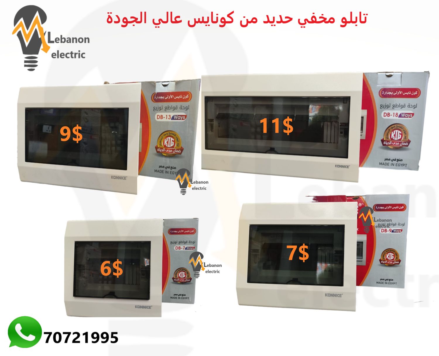 تابلو مخفي حديد من كونايس عالي الجودة
