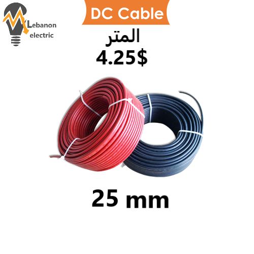 كابل  25 مم dc