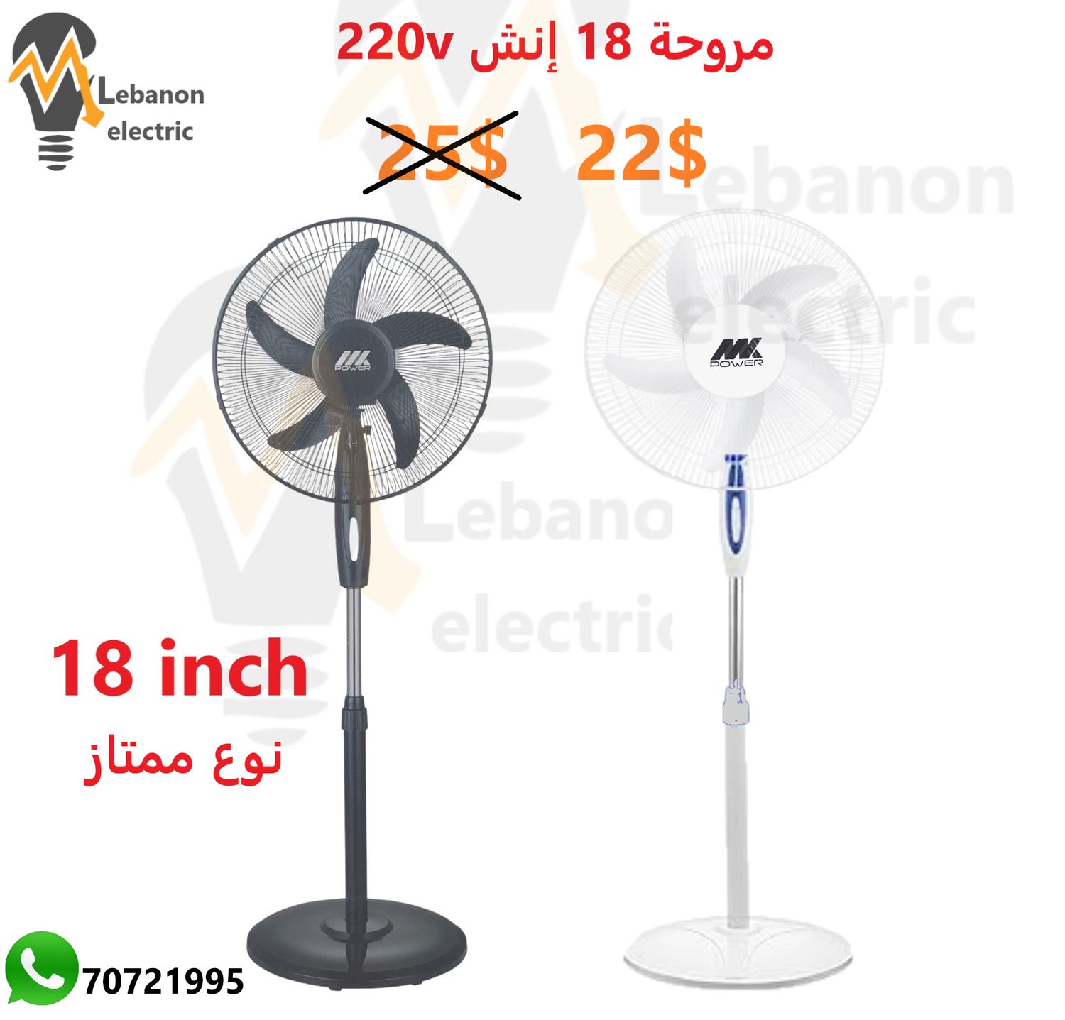 مروحة 18 انش 220 فولط