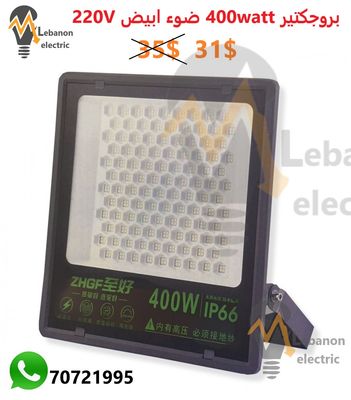 بروجكتير 400 واط 220 فولط
