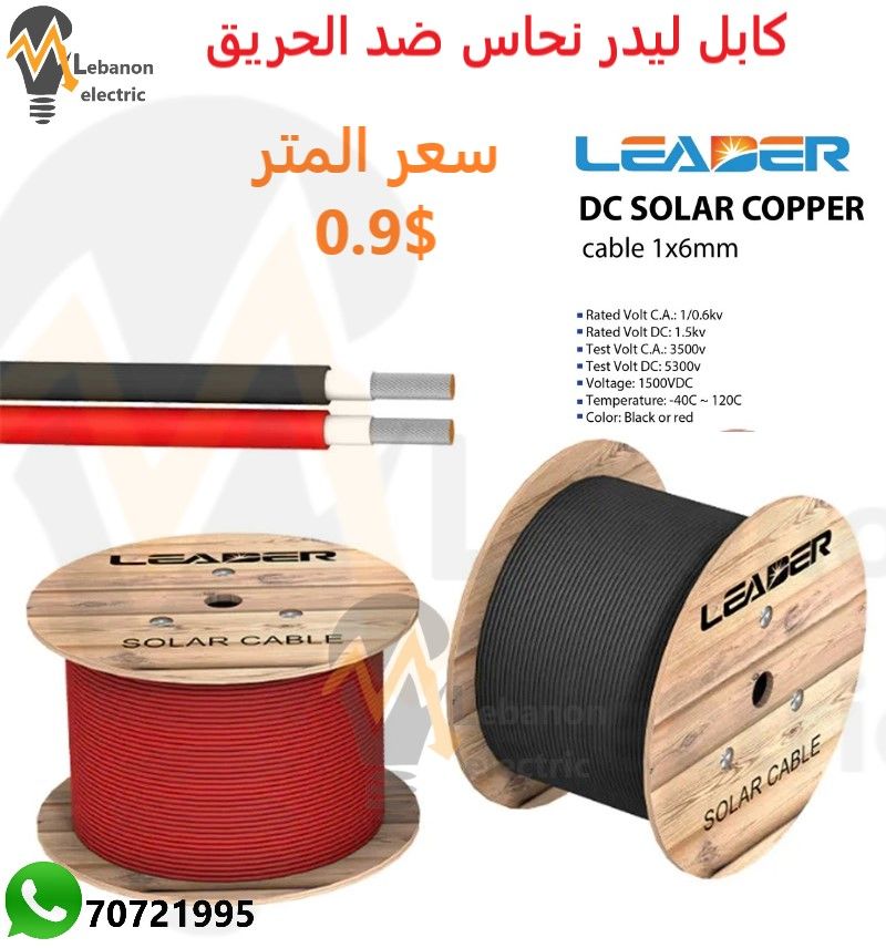 كابل ليدر 6 مم dc