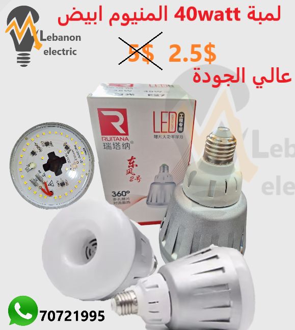 لمبة 40 واط المنيوم ابيض