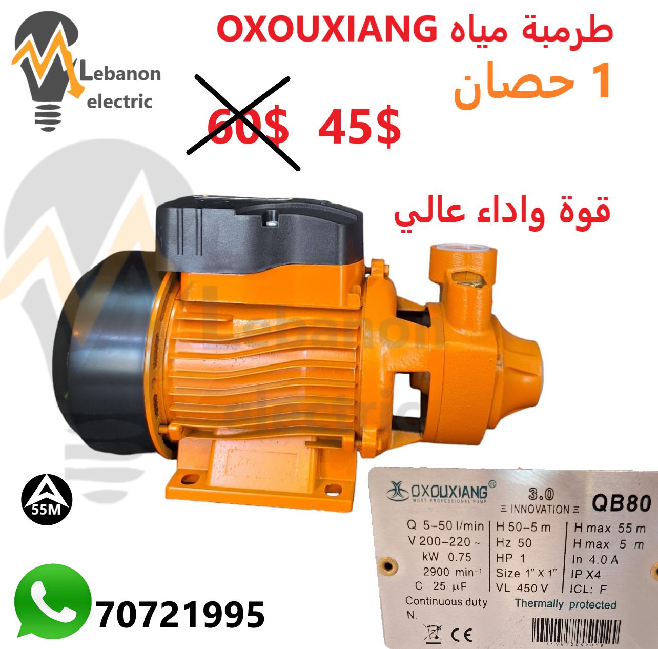 OXOUXIANG طرمبة مياه  واحد حصان