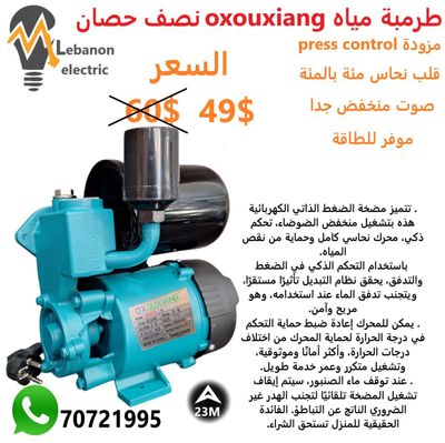 طرمبة مياه مع بريس كونترول نصف حصان OXOUXIANG