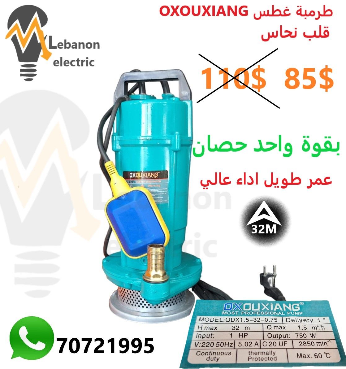 OXOUXIANG طرمبة غطس واحد حصان