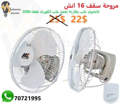 مروحة سقف 16 انش  220 فولط