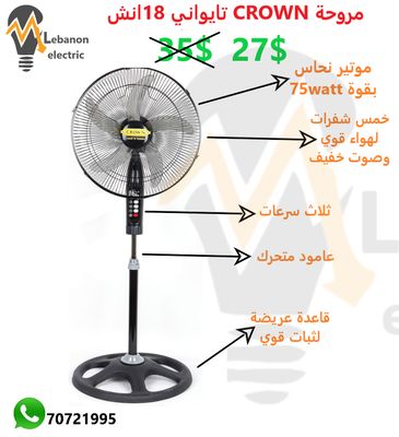 Crown Stand Fan 3 Speeds Made In Taiwan /مروحة 18 انش