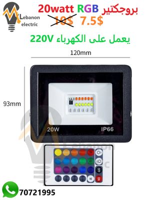 بروجكتير 20 واط RGB