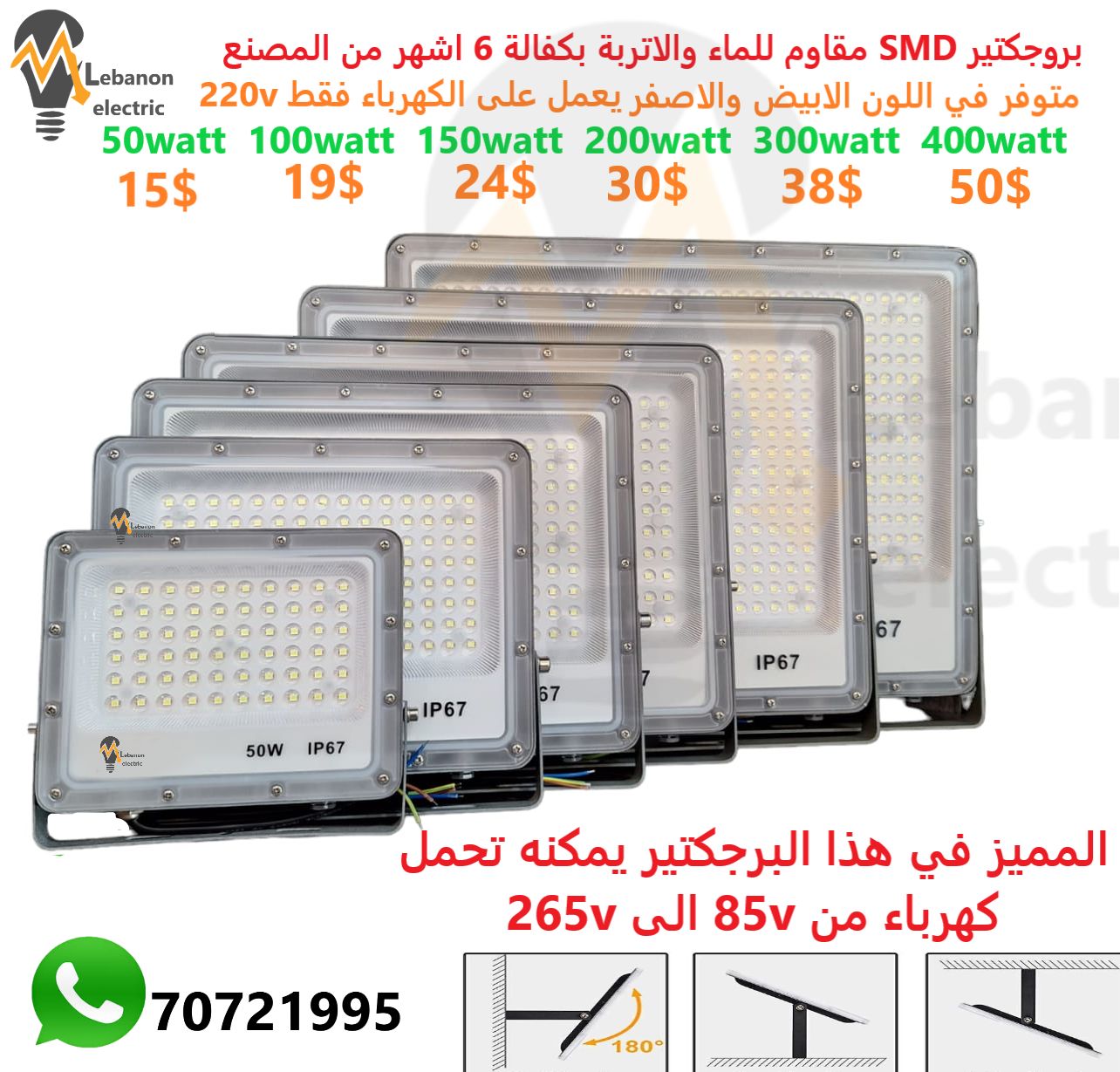 بروجكتير يعمل على الكهرباء مقاوم للماء والاتربة متوفر في اللون الابيض والاصفر