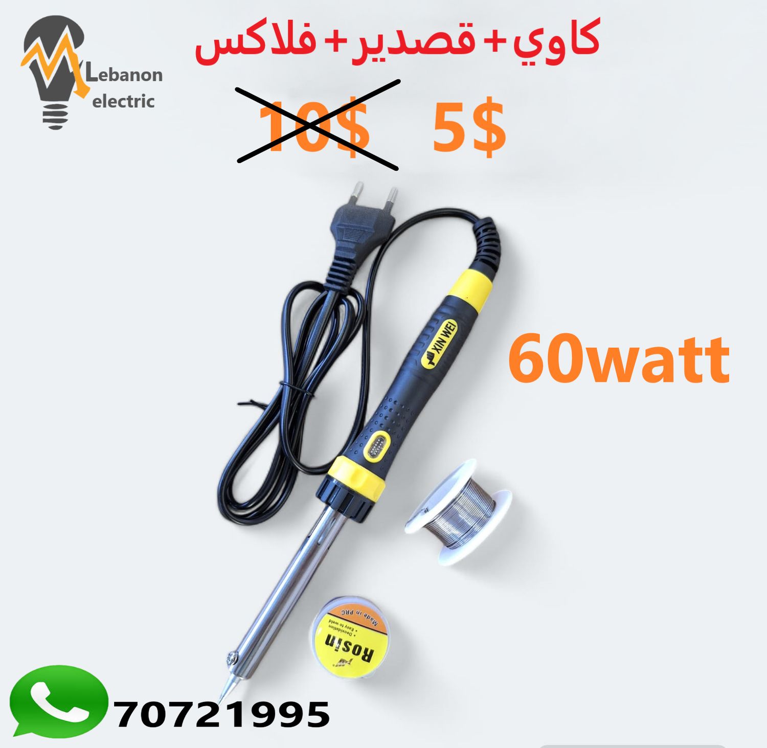 كاوي لحام قصدير مع فلاكس