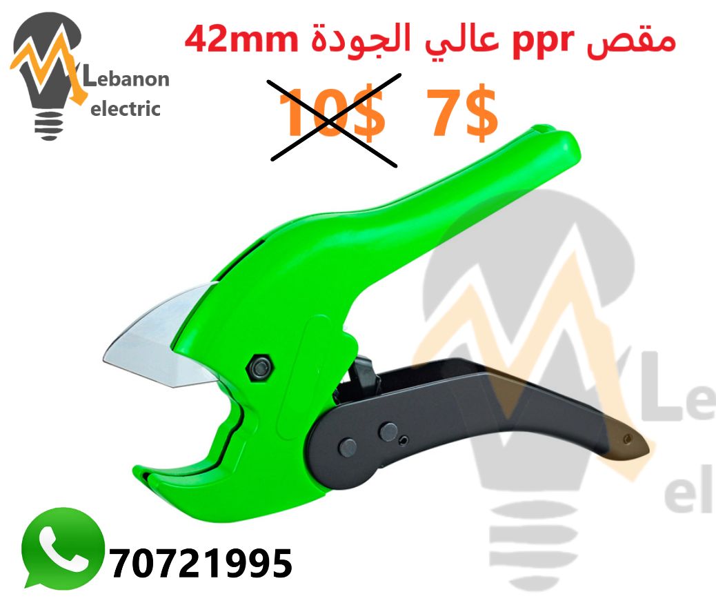 PPR PEPE CUTTER/مقص