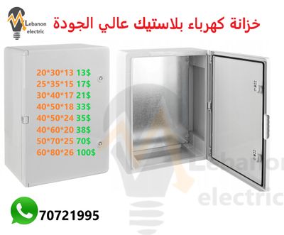 خزانة كهرباء بلاستيك عالي الجودة