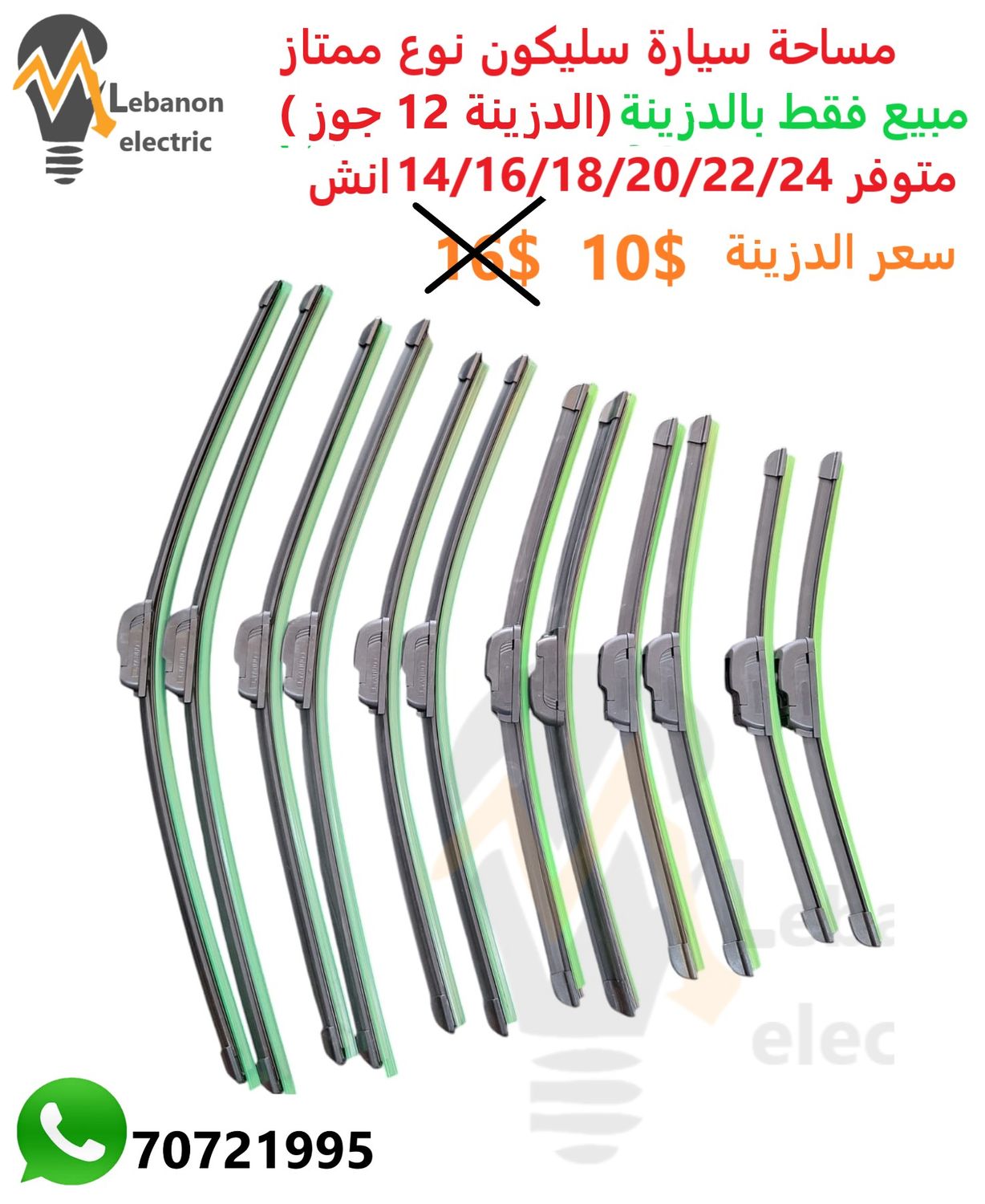 مساحات سيارات