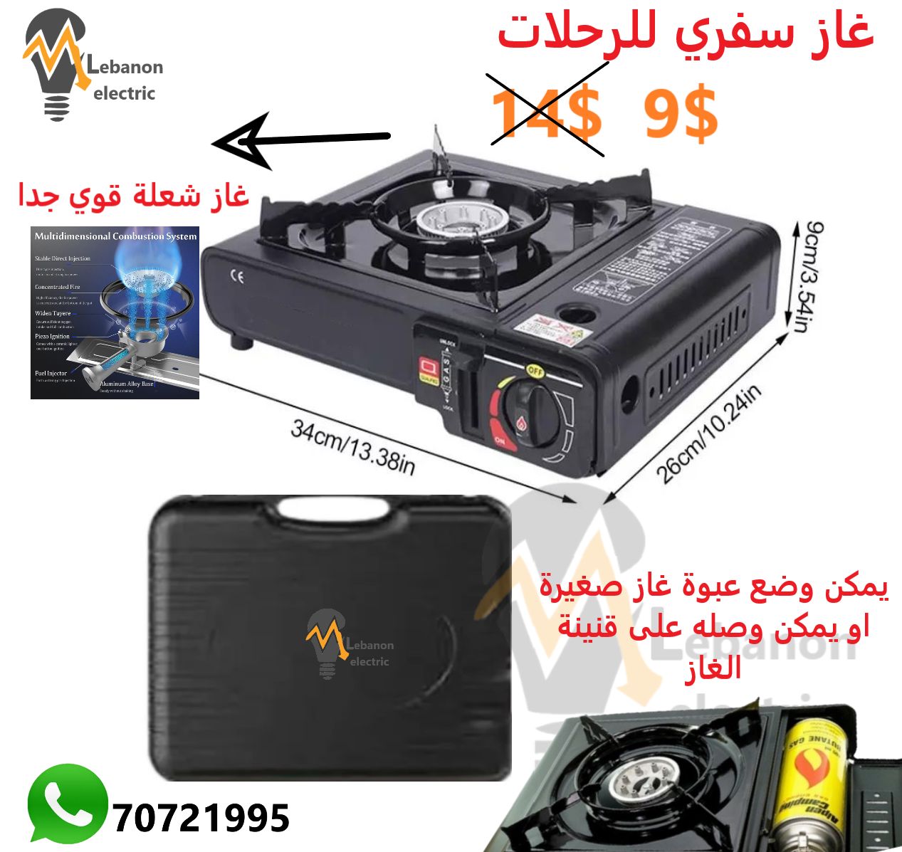 غاز سفري للرحلات