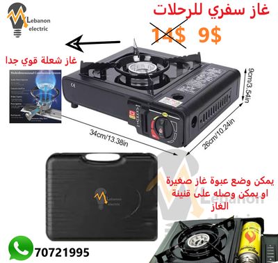 غاز سفري للرحلات
