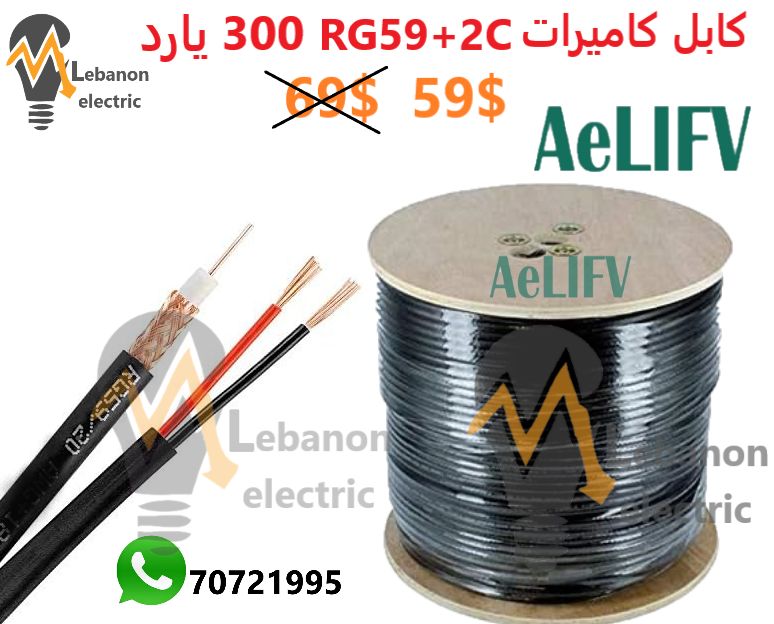 كابل كاميرات RG59+2C