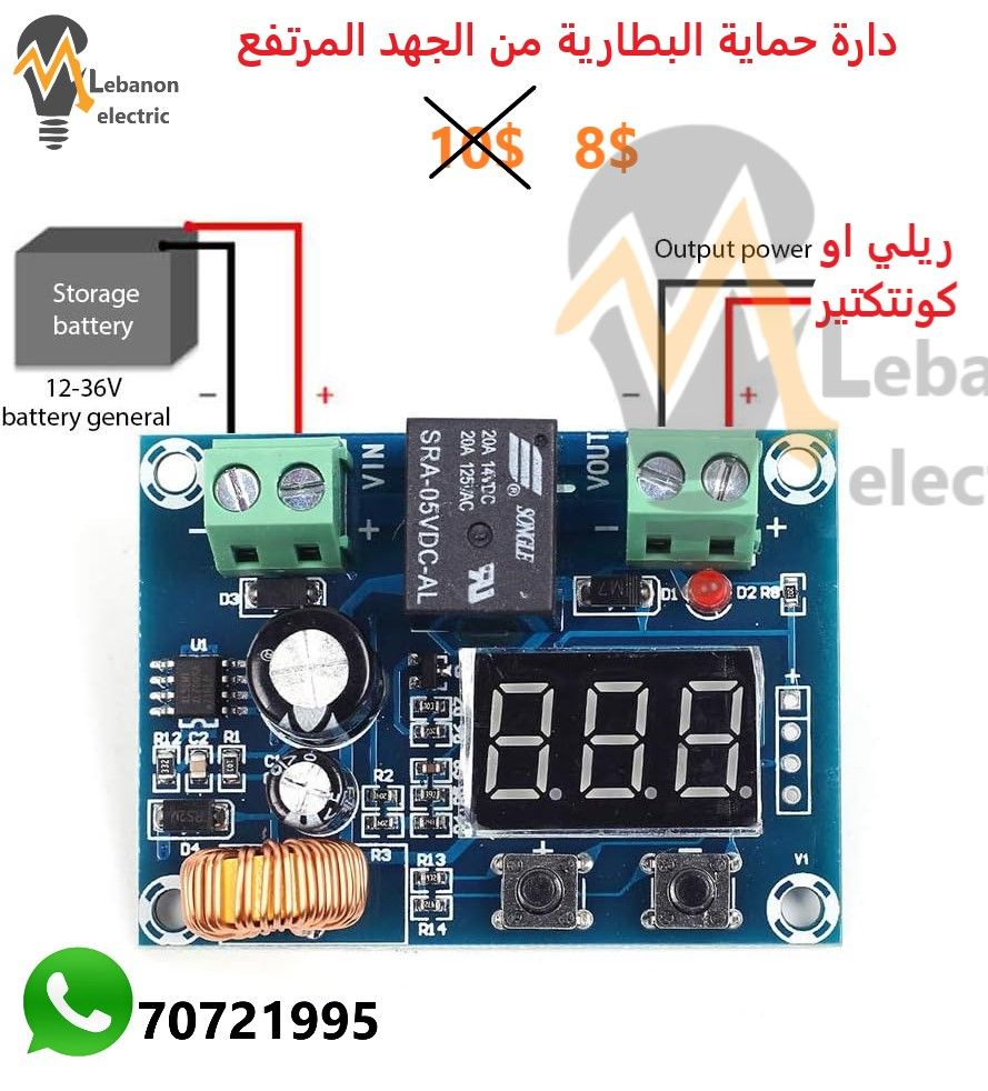 دارة حماية البطارية من الجهد المرتفع