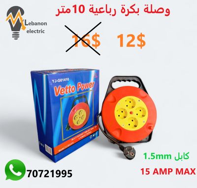 وصلة بكرة رباعية 10 متر
