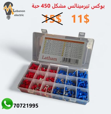 بوكس تيرمينالس مشكل 450 حبة