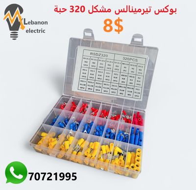 بوكس تيرمينالس مشكل 320 حبة