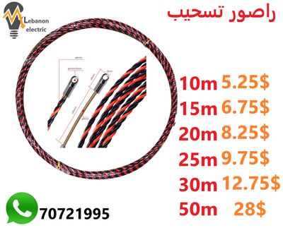 Wire Puller Fish Tape 6mm/راصور تسحيب