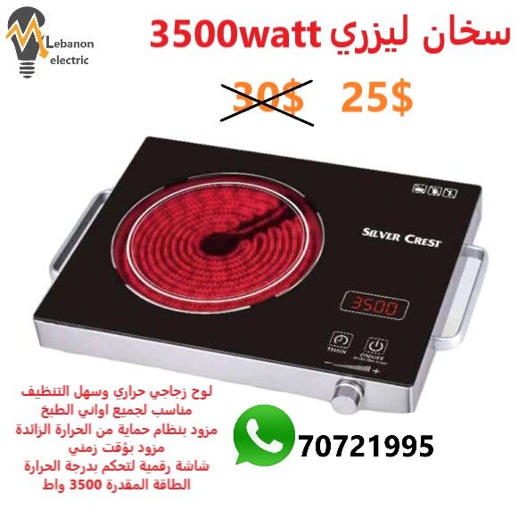 سخان ليزري 3500 واط