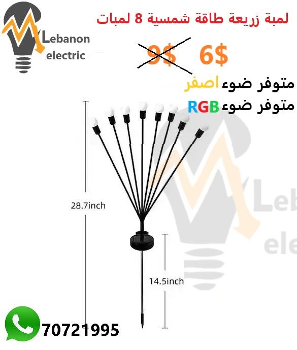 لمبة زريعة طاقة شمسية