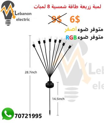لمبة زريعة طاقة شمسية