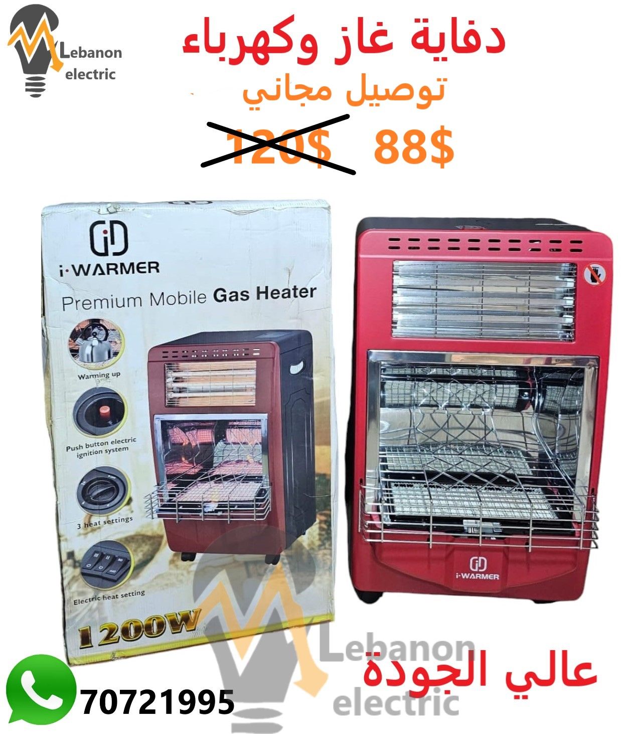 دفاية غاز وكهرباء