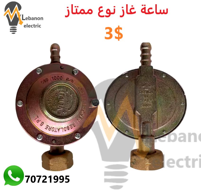 ساعة غاز