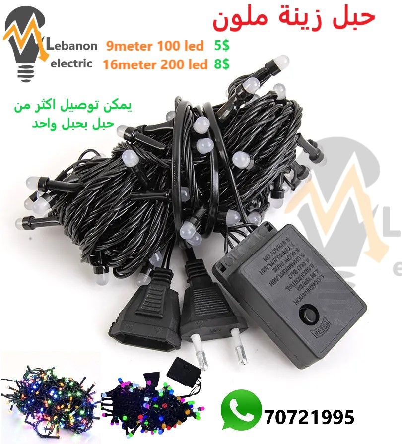 حبل زينة ملون