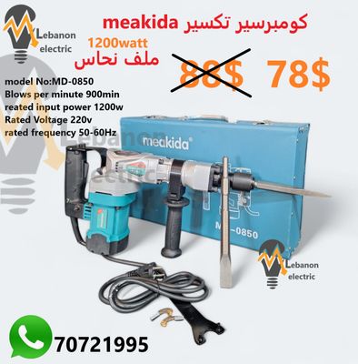 كومبرسير تكسير1200 واط MEAKIDA