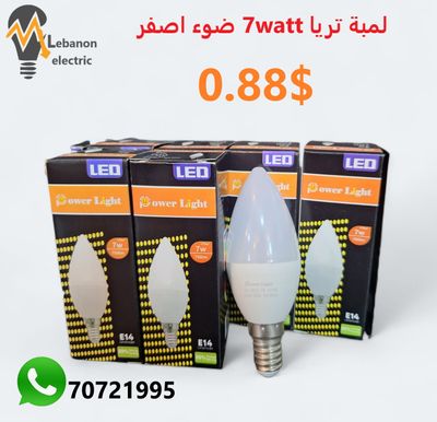 لمبة تريا 7 واط اصفر