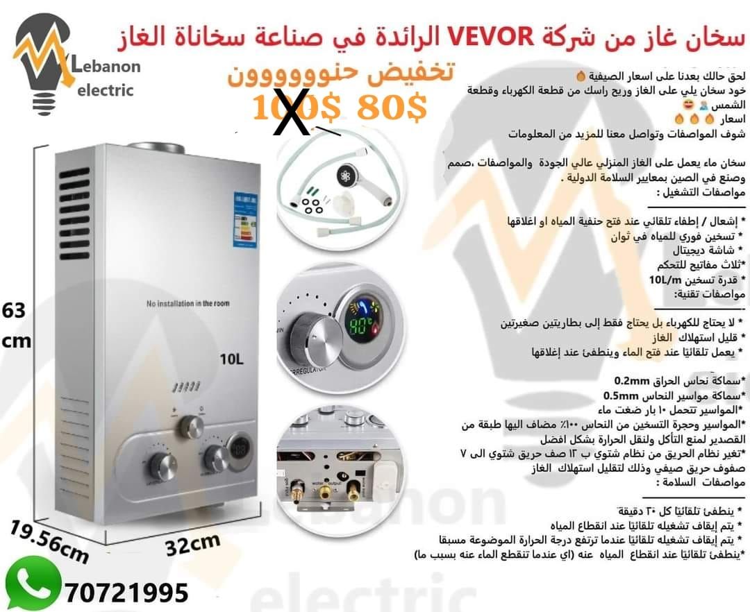 Gas Water Heater VEVOR سخان مياه غاز