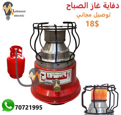 دفاية غاز الصباح