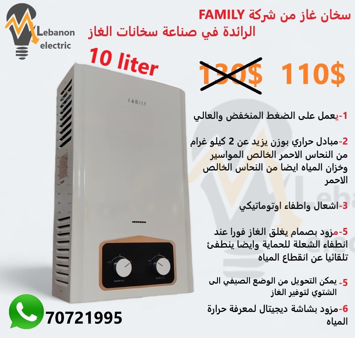 Gas Water Heater FAMILY سخان مياه غاز