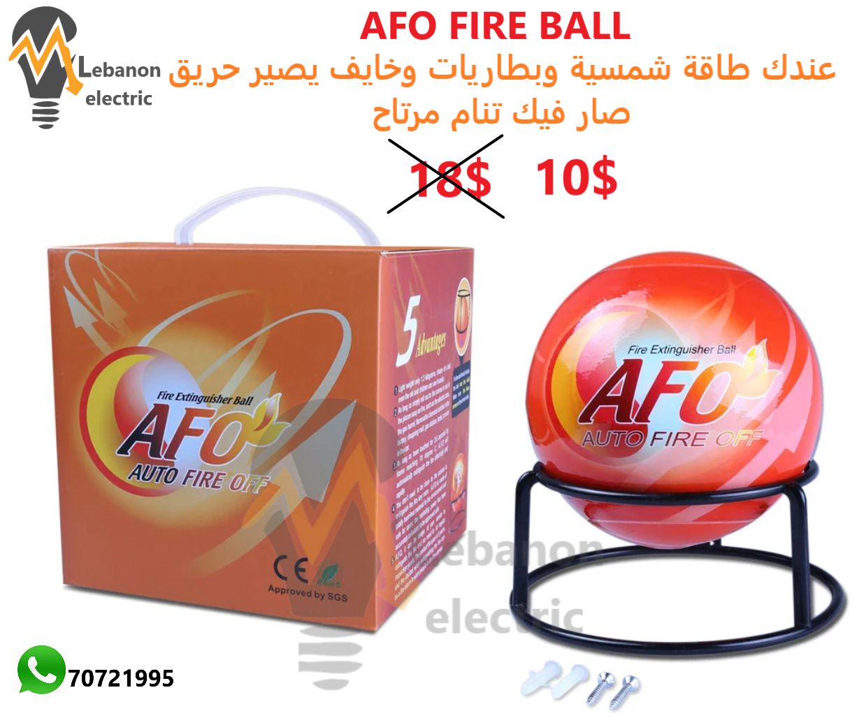 AFO FIRE BALL