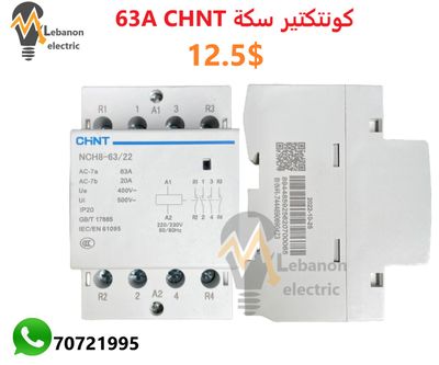 كونتكتير سكة 63 امبير CHNT