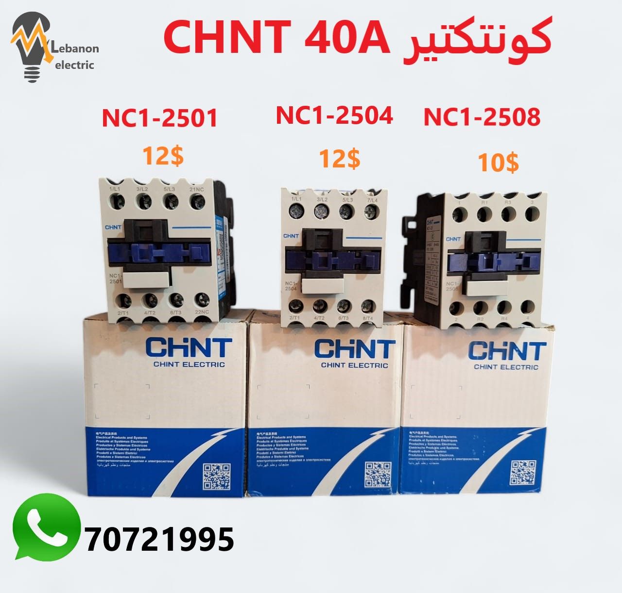 كونتكتير 40 امبير CHNT