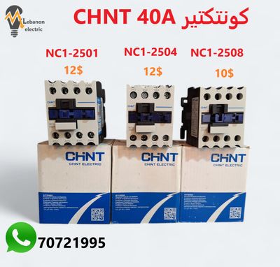 كونتكتير 40 امبير CHNT