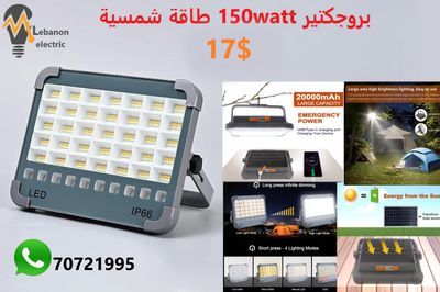 بروجكتير طاقة شمسية 150 واط
